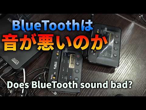 Thoroughly verify the difference between BlueTooth codec and sound quality