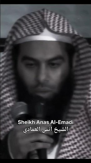Sheikh Anas Al-Emadi الشيخ انس العمادي