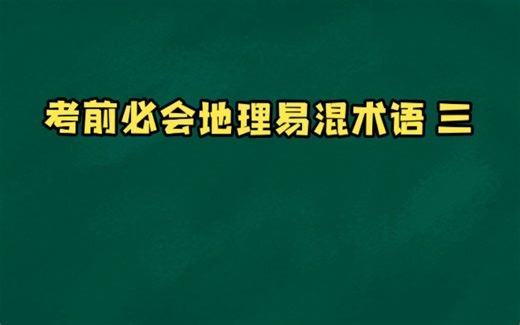 冲积扇？洪积扇？傻傻分不清楚
