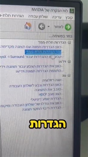 ההגדרות invidia control panel המטורפות ביותר!! #fortnite #invidia #tips #gaming #פוריו