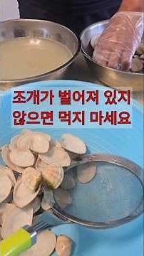 If You Don't Remove the Grit Stuck in Clams, Filter the Broth at Least 5 Times After Shelling.