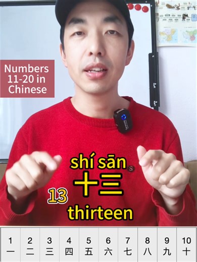 Numbers 11-20 in Chinese. 十一、十二 😄 #Chinese #learnChinese #Chinatravel #Mandarin #viral