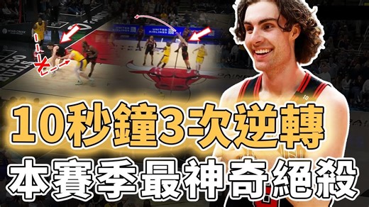 本赛季最神奇绝杀！带队10秒拿9分连续逆转3次的吉迪表现到底有多离谱？曾因好色被全联盟嘲笑、却投进不可能的半场三分，或成为季后赛最大黑马！_哔哩哔哩_bilibili