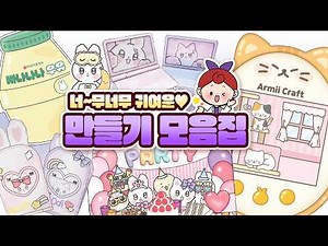 I've gathered only the super cuties✨💜 A collection of cute crafts! | Party Room, Raising a Cat, M...