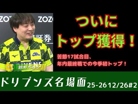 【初トップ】Mリーグ/ついに今季初トップ！苦節17戦目でたろうが逆転トップ！#mリーグ #赤坂ドリブンズ #鈴木たろう