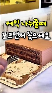 케익 나누는 꿀팁 #살림꿀팁 #살림노하우 #케익나누기 #생활꿀팁