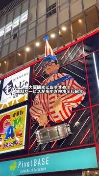 大阪観光におすすめホテル！#大阪 #ホテル #旅行