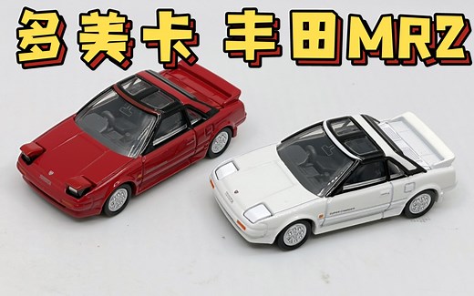 【东知】多美卡 TP 丰田MR2 /TOMICA TP#40 TOYOTA MR2