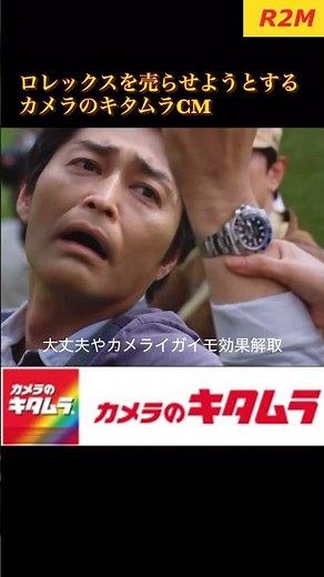 Kitamura Camera commercial trying to get you to sell a Rolex #watch #wristwatch #rolex