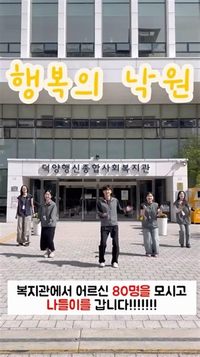 🌸소문의 낙원 in 덕양행신종합사회복지관