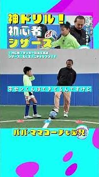 【初心者急成長】シザースの基本｜試合で使えるドリブルのコツを解説！