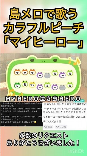 【#あつ森 】島メロでカラフルピーチ『マイヒーロー』を歌わせてみた！【#からぴち 】#カラピチ #カラフルピーチ #マイヒーロー #shorts #short #島メロ #anch #弾いてみた