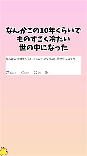 「この10年で冷たい世の中になった」に集まった本音 #世の中 #人間関係 #思いやり #SNS #雑学 #もぎたて雑学