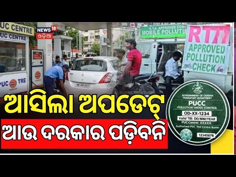ଆସିଲା ବଡ଼ ଅପଡେଟ୍ | Green Sticker Of PUC Certificate | New Traffic Rules | Odia News