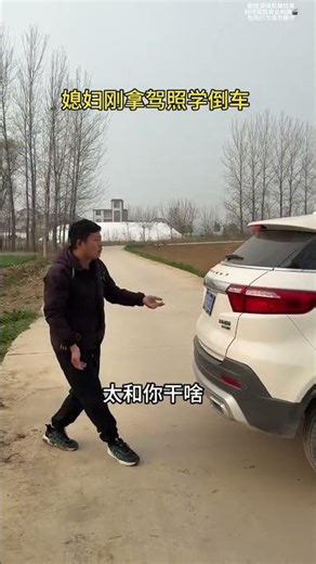 妻子第一次倒车：搞笑的驾照学习时刻！第一次开车 新司机
