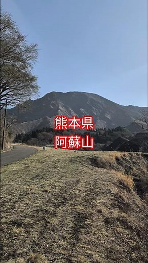 阿蘇の大自然をパノラマで一望！険しい山肌の向こうに広がるカルデラと街並み。見渡す限り続く雄大な景色は熊本のエネルギーそのもの。地球の力強さを感じる、息を呑むような絶景をありのままに。 #阿蘇山 #熊本