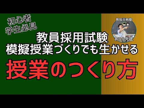 【模擬授業もカバーできる】授業作りのコツ3選くらい