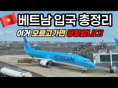 🇻🇳2026 Latest Version, Must-Watch Before Entering Vietnam!! Immigration QR, Fast Track, Currency ...