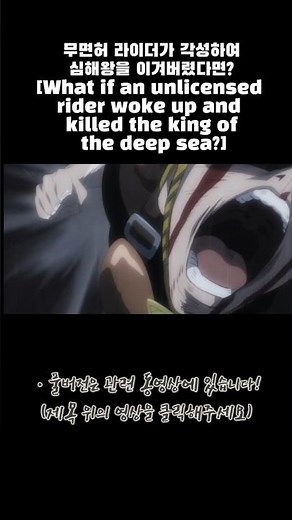 무면허 라이더가 각성하여 심해왕을 이겨버렸다면?! [원펀맨: one punch man] (병맛 편집 시리즈 -shorts)