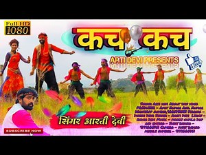 KACH KACH THET NAGPURI OFFICAL VIDEO SONG || SINGER ARTI DEVI