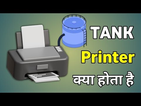 Ink Tank Printer Kya Hota Hai | What Is Ink Tank Printer