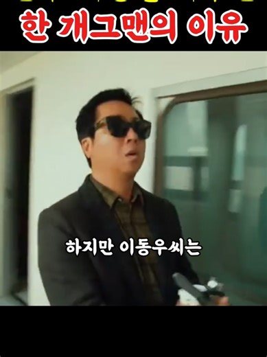 이동우와 임재신의 감동적인 우정 이야기