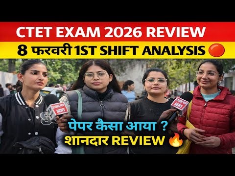 CTET EXAM review 2026। 1st shift 8 Feb 2026। CTET paper 2 analysis। CTET Review Today ।CTET Analysis