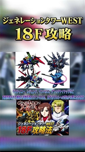 [G Generation Eternal] Generation Tower WEST 18F walkthrough video #ggenerationeternal #gundam