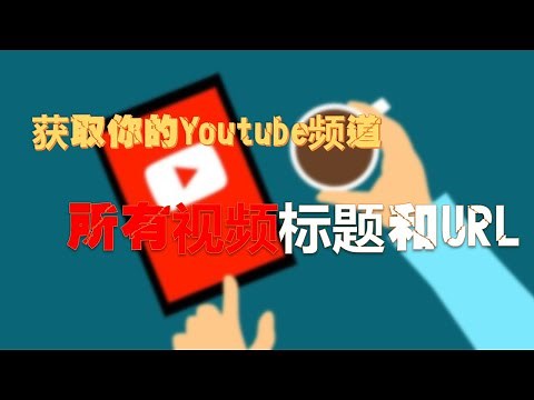 How to Copy All The Titles And URLs From YouTube Channel 2022