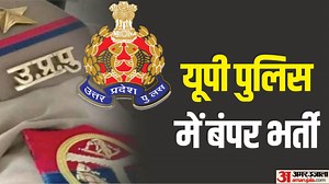 UP Police Constable Recruitment: इस दिन शुरू होगी यूपी पुलिस कॉन्स्टेबल भर्ती आवेदन प्रक्रिया, ऐसे करें अप्लाई