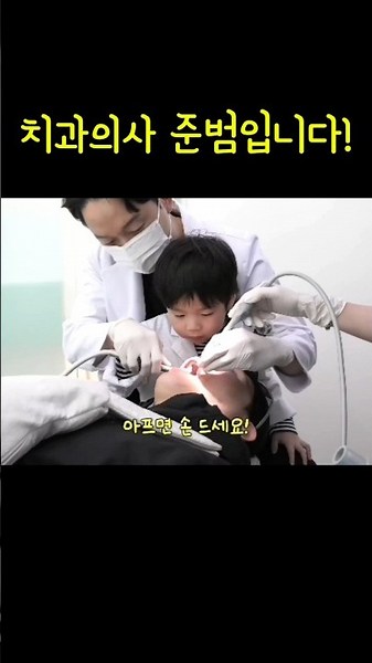 치과의사 직업체험 #준범이 #환자는 아빠 제이쓴