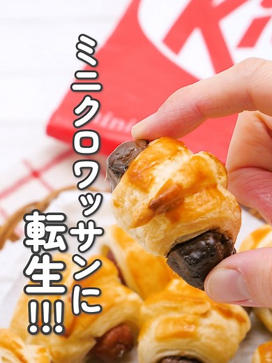 ミニチョコクロワッサンの簡単レシピ