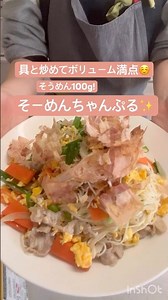 そーめんちゃんぷる✨味付けはしお、胡椒、酒、みりん、醤油✨#おうちごはん#そうめん #cooking