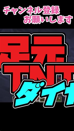 【マイクラ】ダメージ喰らうと即爆散する世界part5/マインクラフト実況動画【ゆっくり実況】 #マイクラ #minecraft #ゆっくり実況#shorts