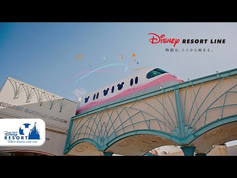 【公式】夢に向かって出発進行｜ディズニーリゾートライン/Disney Resort Line