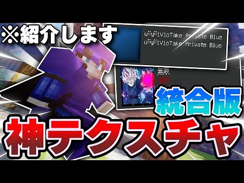 【統合版】Java勢が愛用!!!神テクスチャを2つ紹介しちゃいます！【マイクラ】【Minecraft】