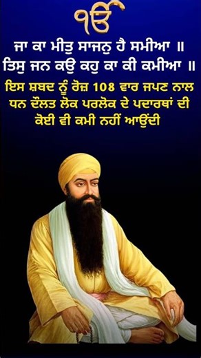 Rakhya De Shabad #shorts #shortsfeed #ytshorts #gurbani #viral #punjabi