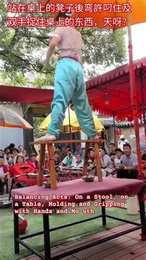 站在桌上的凳子後弯許叼住及双手捉住桌上的东西，天呀？Mouth Grip on a Tabletop Stool《人體極限大挑戰》00:00@peterwong3072