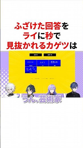 ふざけた回答をライに秒で見抜かれるカゲツ #にじさんじ #雑学 #豆知識