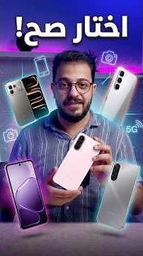 أفضل موبايلات من 10 لـ12 ألف جنيه في مصر
