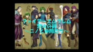 ファイアーエムブレム烈火の剣　ニノと仲間たち-予告-