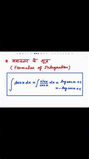 Class 12th maths formulae ✍️✍️ Integration formulae class 12th