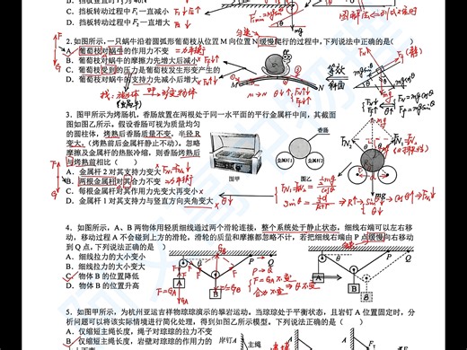 力学动态平衡问题处理技巧（基础版）