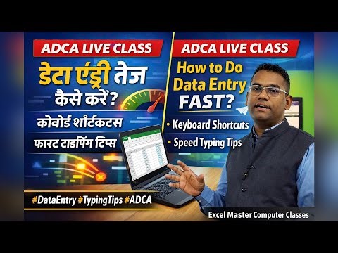 Data Entry Fast कैसे करें? |ADCA Live Class7 | Excel Master Computer Classes #excel #fast #data