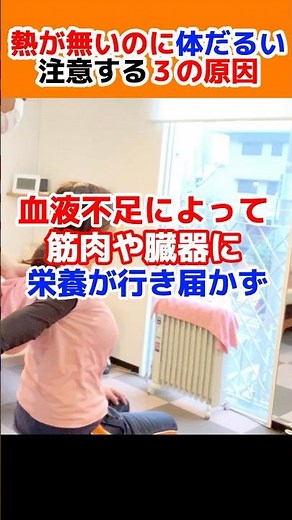 【熱がないのに寒気 】 熱がないのにだるい ヤバイ３つの原因 #shorts