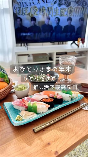 おひとりさまの年末