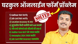 888K views · 6K reactions | Gharkul Form Aadhar Card Job Card Not Verify Accuracy 15 mtr Job Card Number Incorrect Problem Solve #gharkulyojana #pmawasyojana2025 #PMAwasYojana #pmawasrural #PMAwas | Computer world center | Facebook