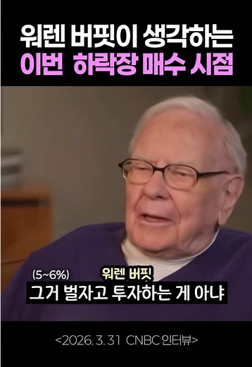워렌 버핏의 투자 원칙과 시장 전망