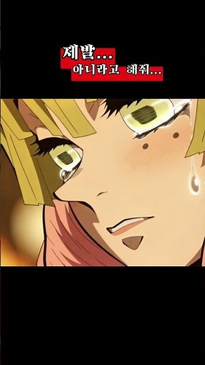 제발... 제발 아니라고 해줘...! #anime #귀멸의칼날 #demonslayer