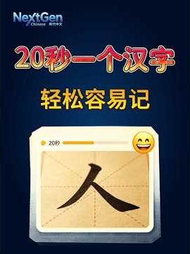 Teach a Chinese character in just 20 seconds—kids will still learn it! This is the right way to t...